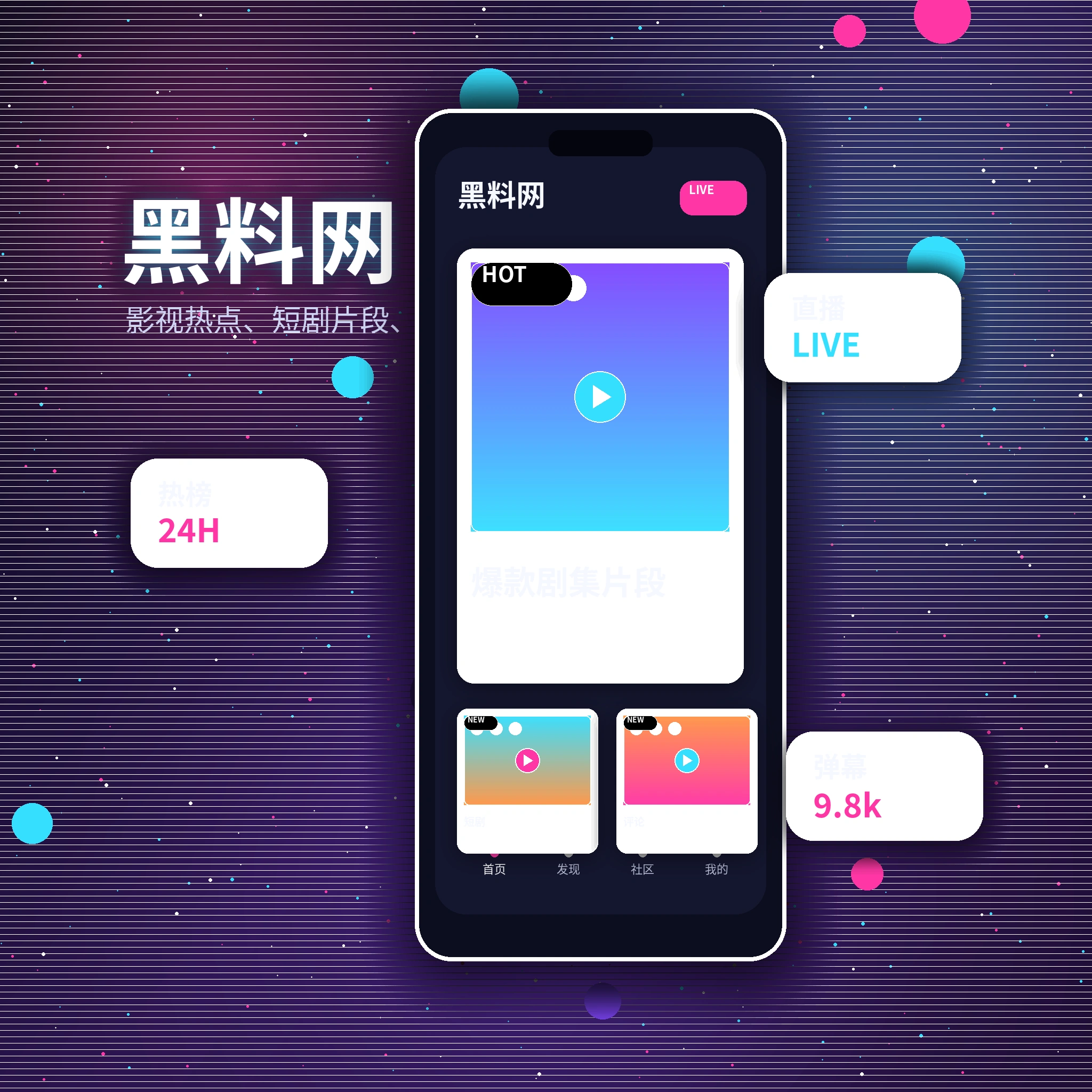 黑料网APP内容服务界面